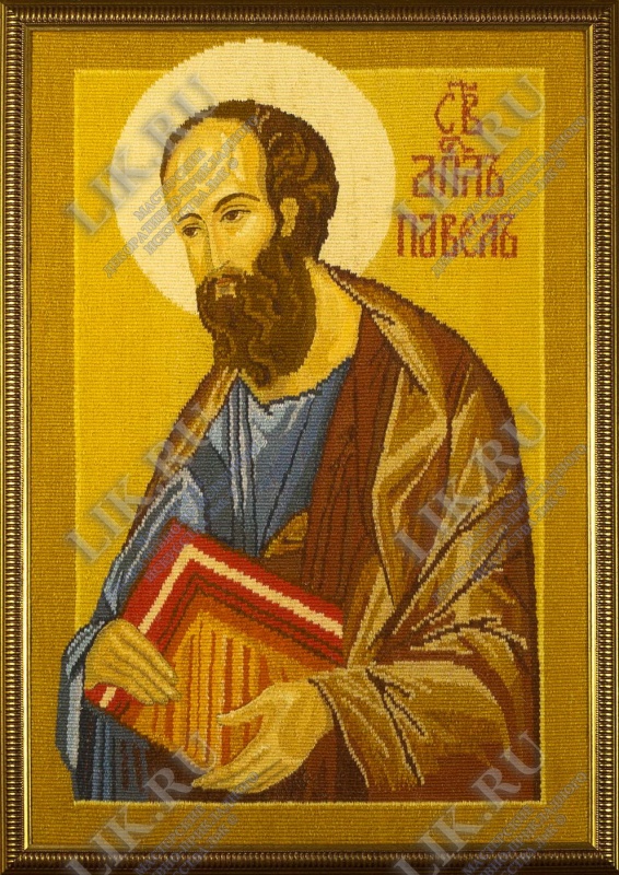 Апостол Павел гобелен